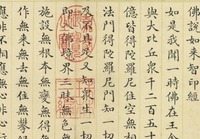 图片[3]-清德保書佛說如來智印經　冊-China Archive